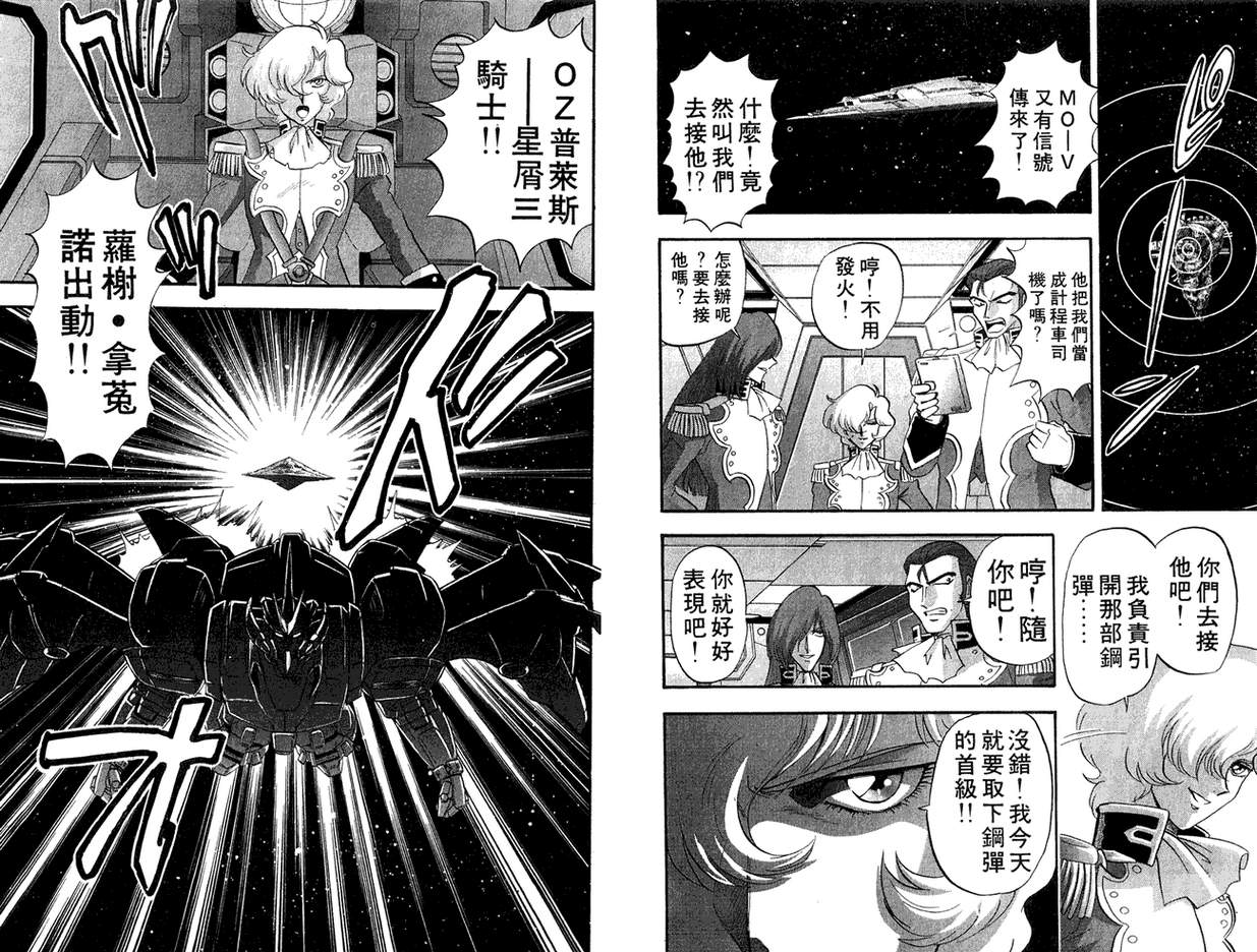 机动战士钢弹WG-UNIT韩漫全集-第01卷无删减无遮挡章节图片 