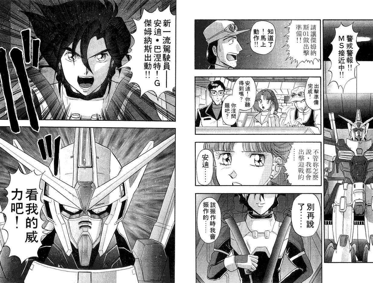 机动战士钢弹WG-UNIT韩漫全集-第01卷无删减无遮挡章节图片 
