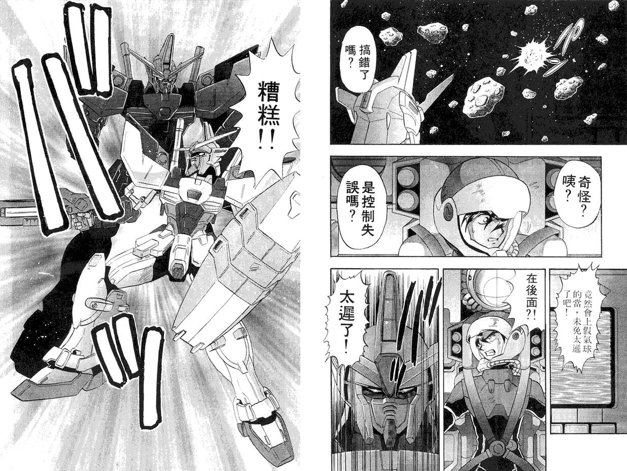 机动战士钢弹WG-UNIT韩漫全集-第01卷无删减无遮挡章节图片 