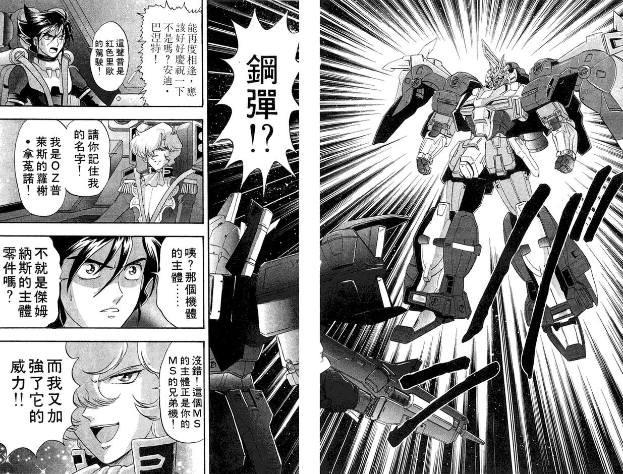 机动战士钢弹WG-UNIT韩漫全集-第01卷无删减无遮挡章节图片 