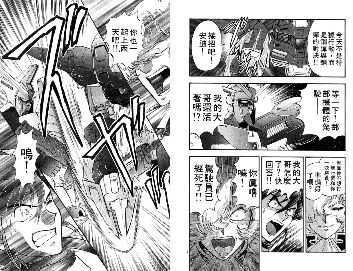 机动战士钢弹WG-UNIT韩漫全集-第01卷无删减无遮挡章节图片 