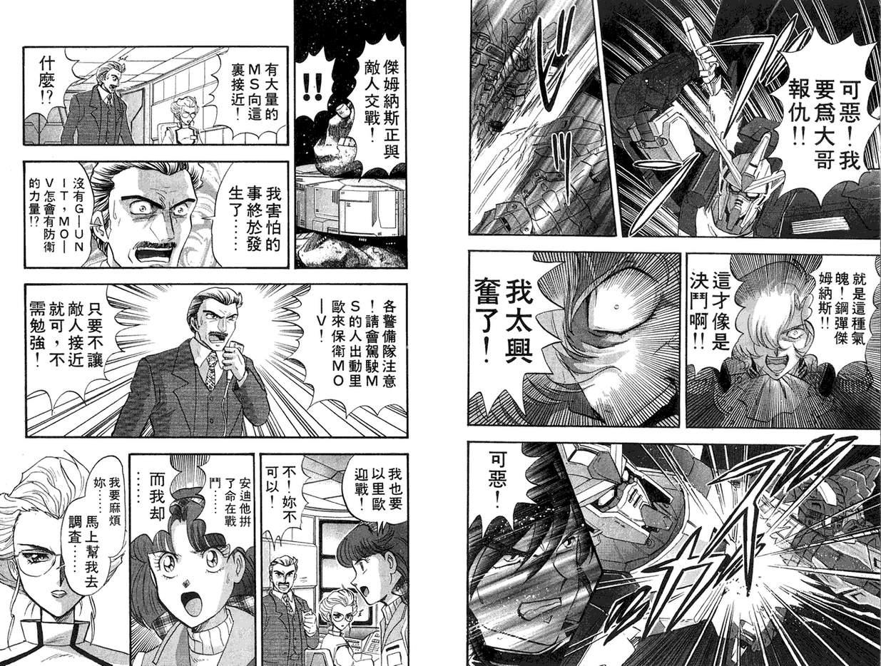 机动战士钢弹WG-UNIT韩漫全集-第01卷无删减无遮挡章节图片 