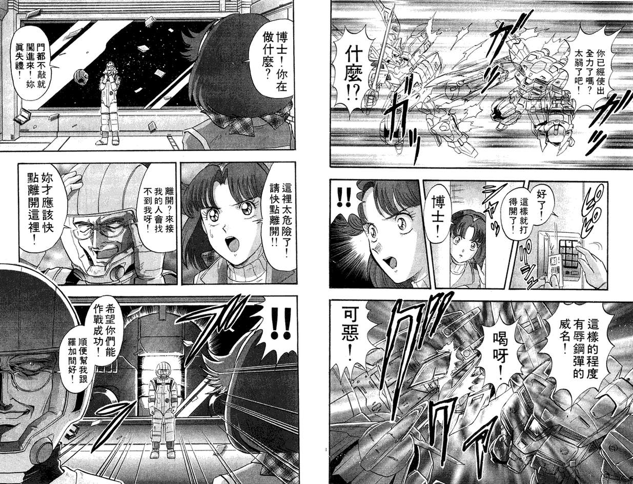 机动战士钢弹WG-UNIT韩漫全集-第01卷无删减无遮挡章节图片 