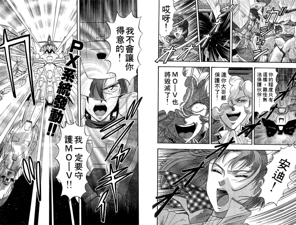 机动战士钢弹WG-UNIT韩漫全集-第01卷无删减无遮挡章节图片 