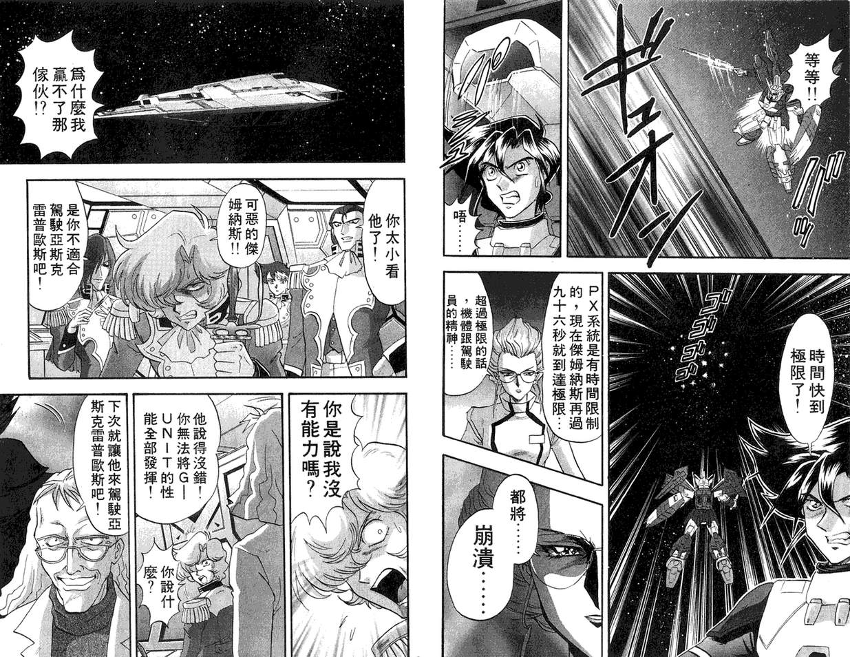 机动战士钢弹WG-UNIT韩漫全集-第01卷无删减无遮挡章节图片 
