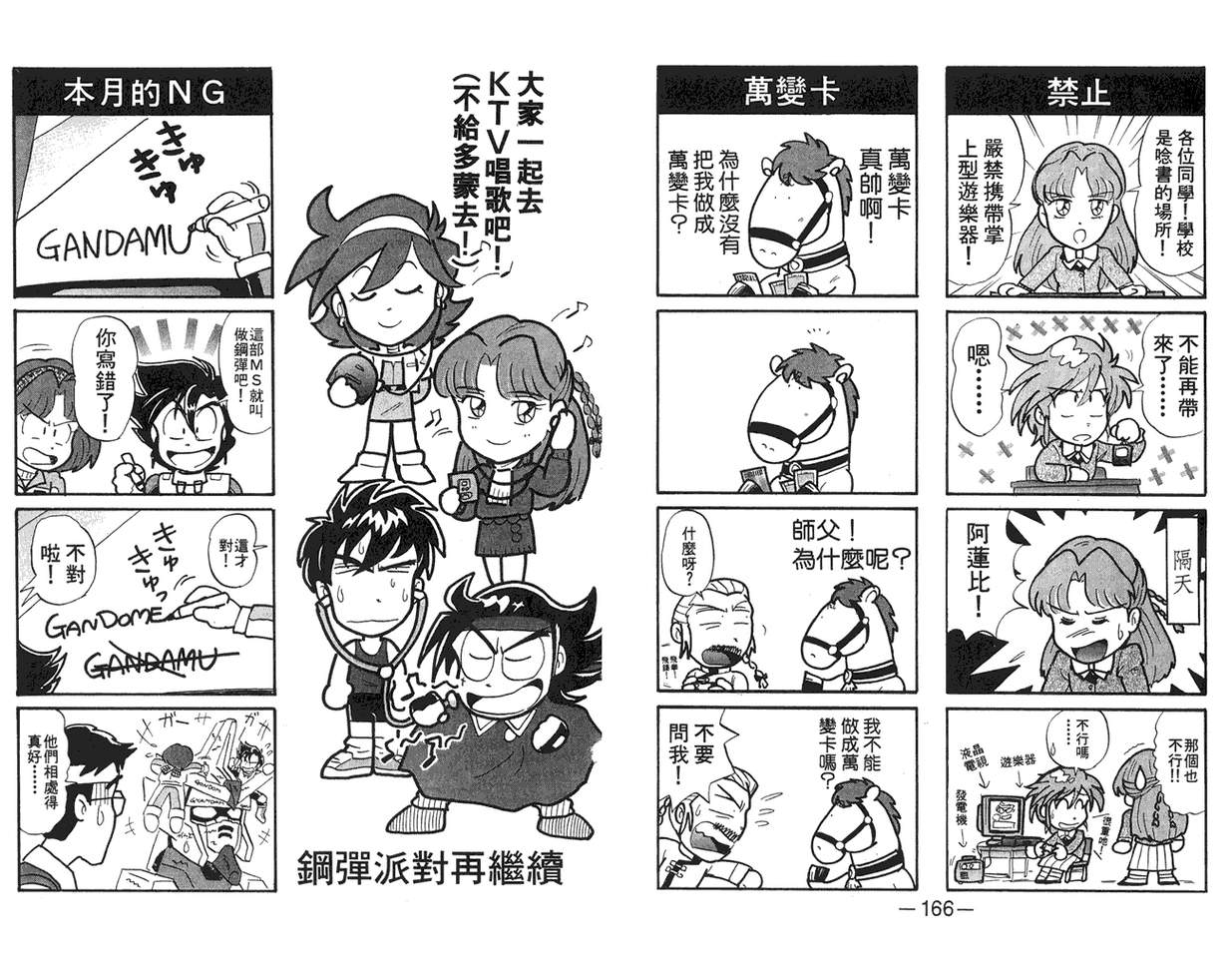 机动战士钢弹WG-UNIT韩漫全集-第01卷无删减无遮挡章节图片 