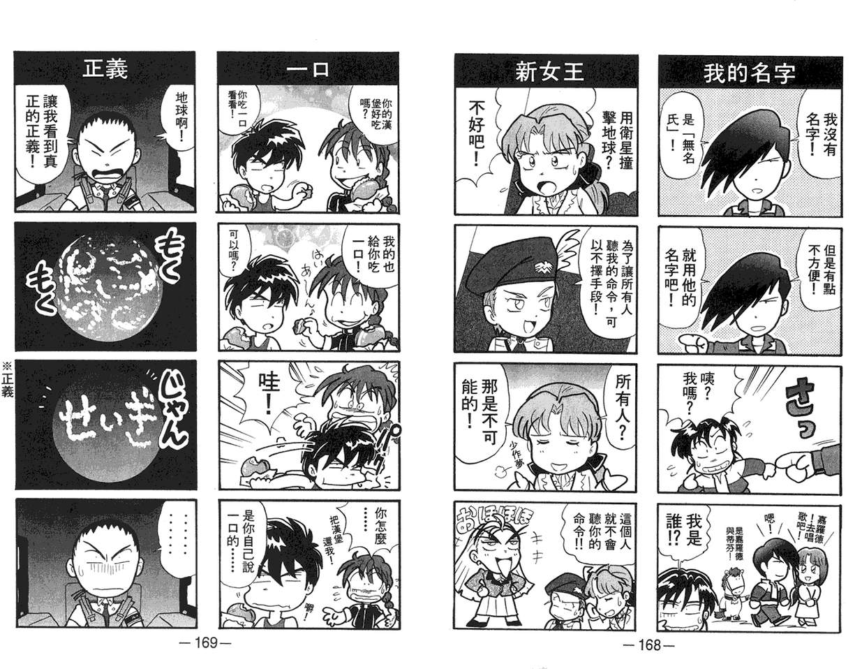 机动战士钢弹WG-UNIT韩漫全集-第01卷无删减无遮挡章节图片 