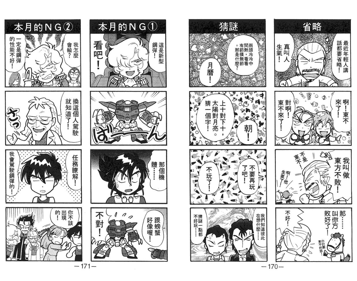 机动战士钢弹WG-UNIT韩漫全集-第01卷无删减无遮挡章节图片 