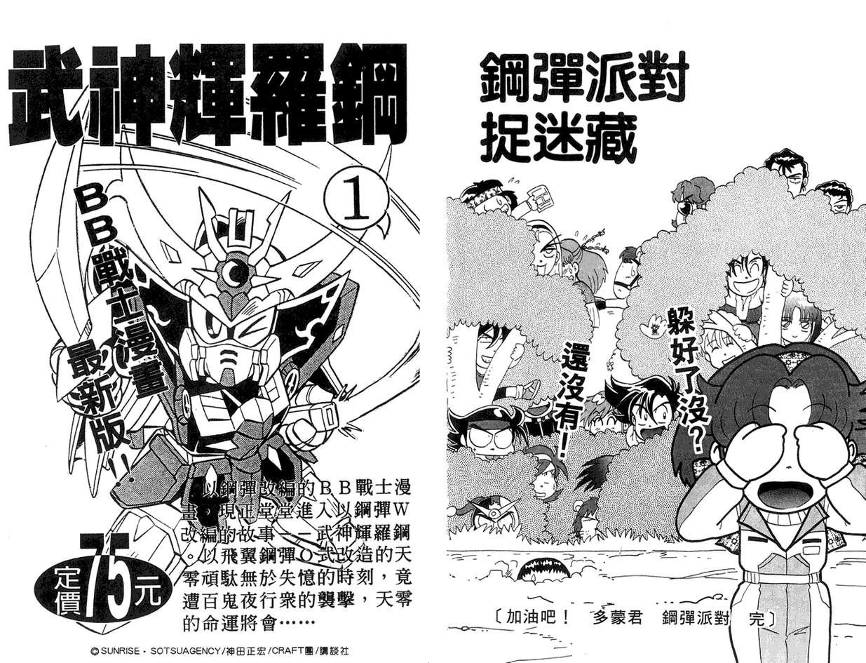 机动战士钢弹WG-UNIT韩漫全集-第01卷无删减无遮挡章节图片 