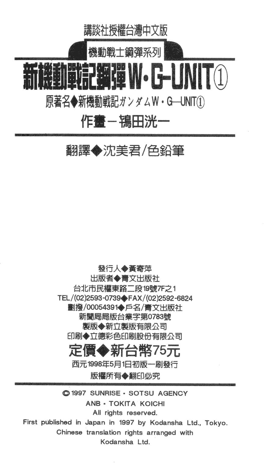 机动战士钢弹WG-UNIT韩漫全集-第01卷无删减无遮挡章节图片 