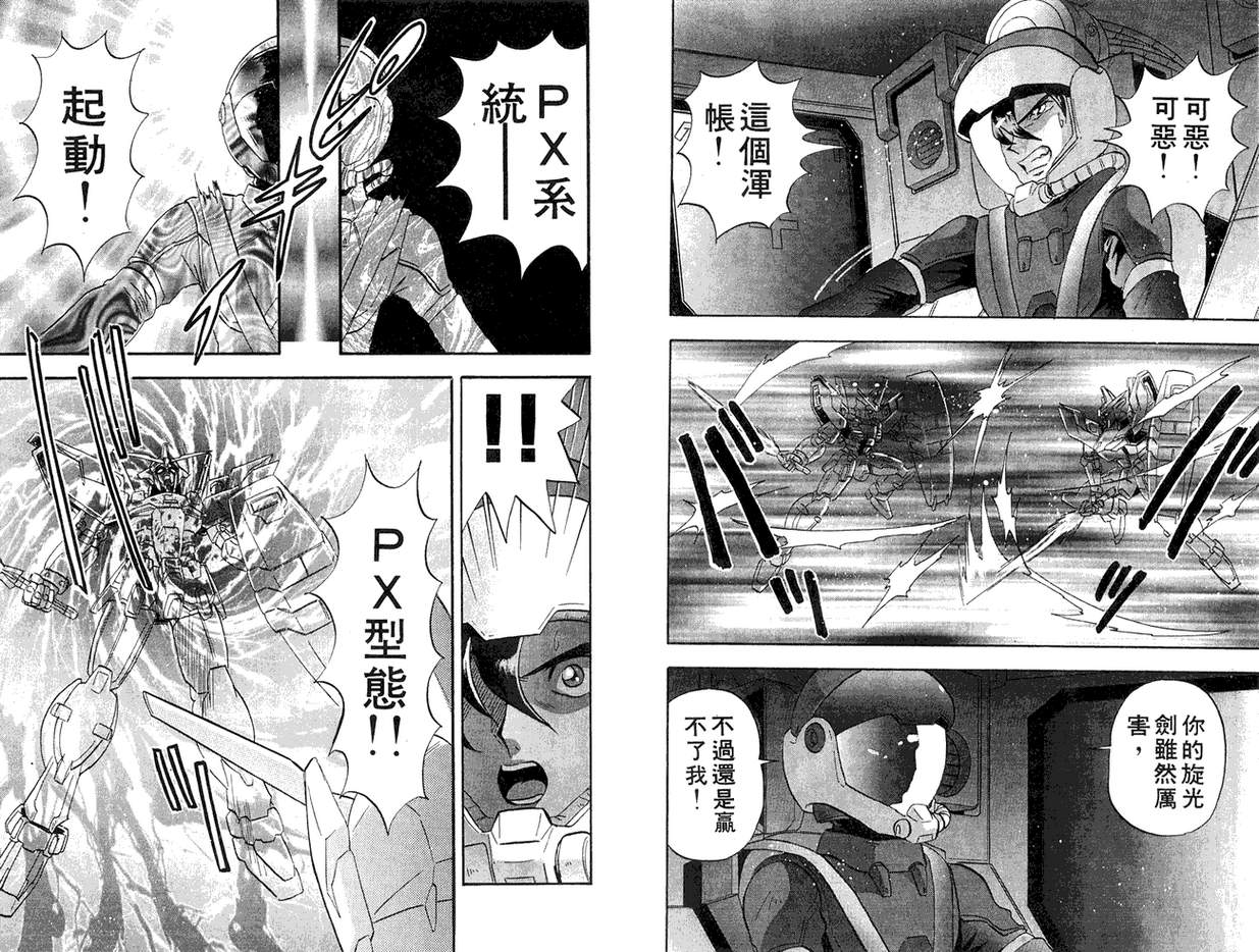 机动战士钢弹WG-UNIT韩漫全集-第01卷无删减无遮挡章节图片 