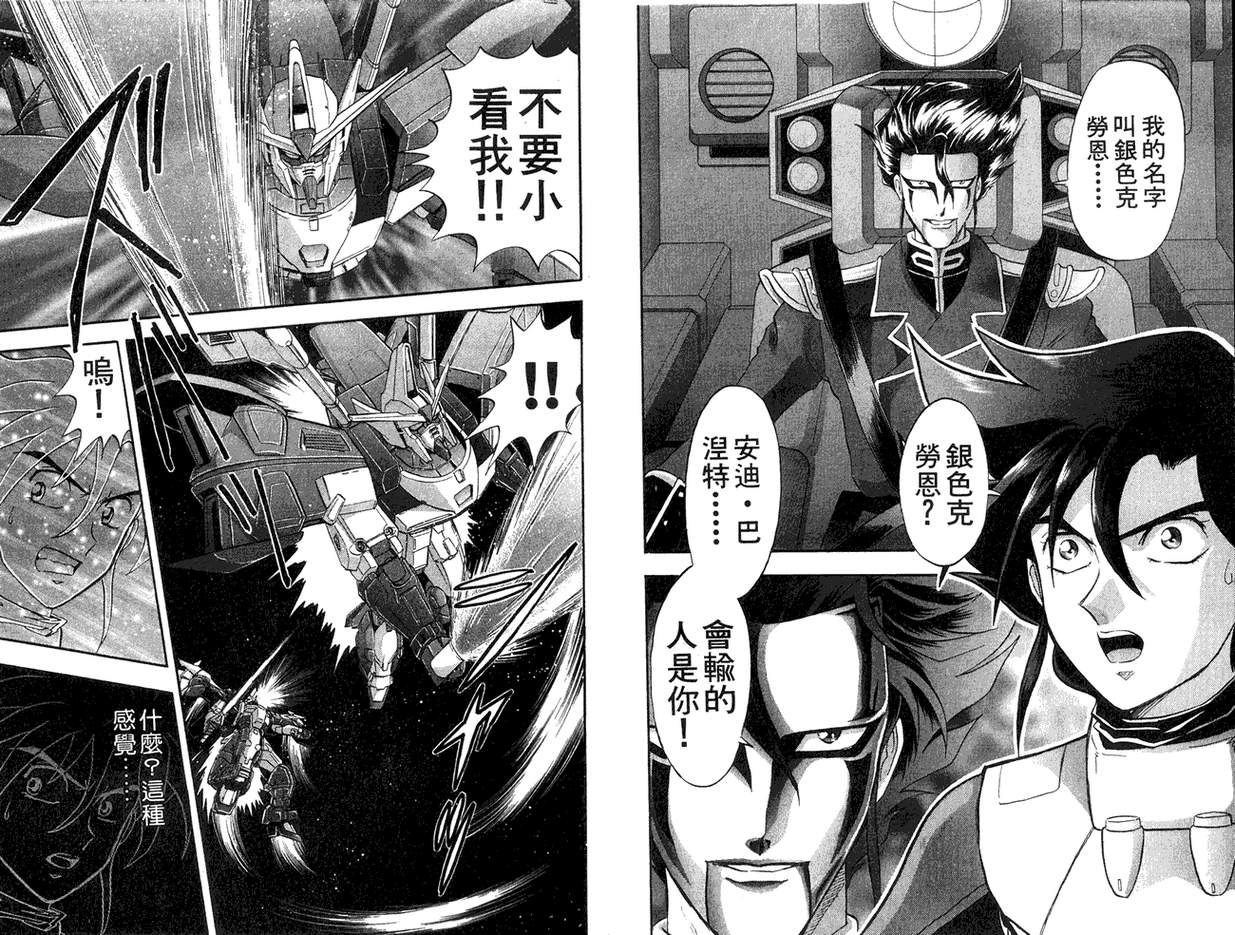 机动战士钢弹WG-UNIT韩漫全集-第02卷无删减无遮挡章节图片 