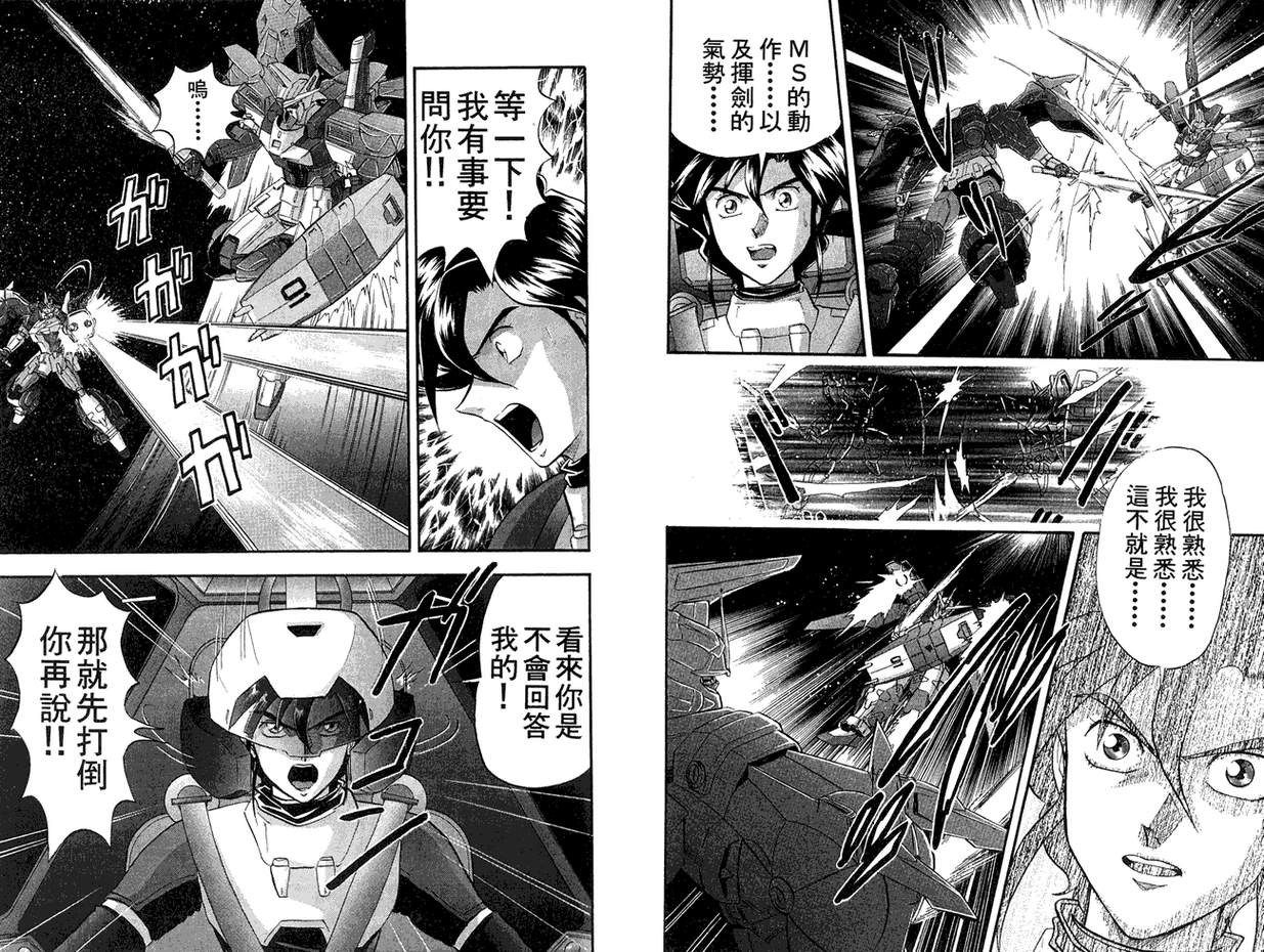 机动战士钢弹WG-UNIT韩漫全集-第02卷无删减无遮挡章节图片 