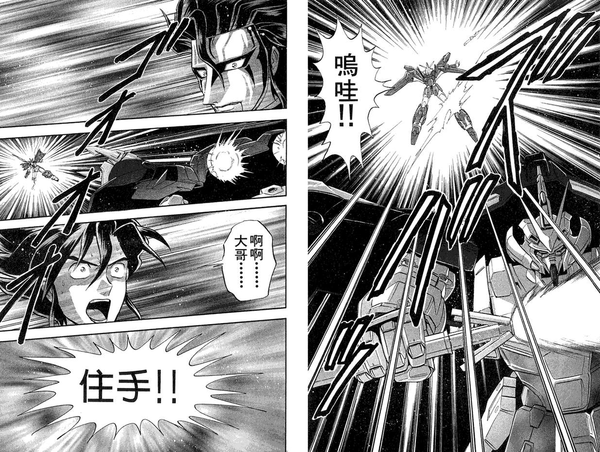 机动战士钢弹WG-UNIT韩漫全集-第02卷无删减无遮挡章节图片 