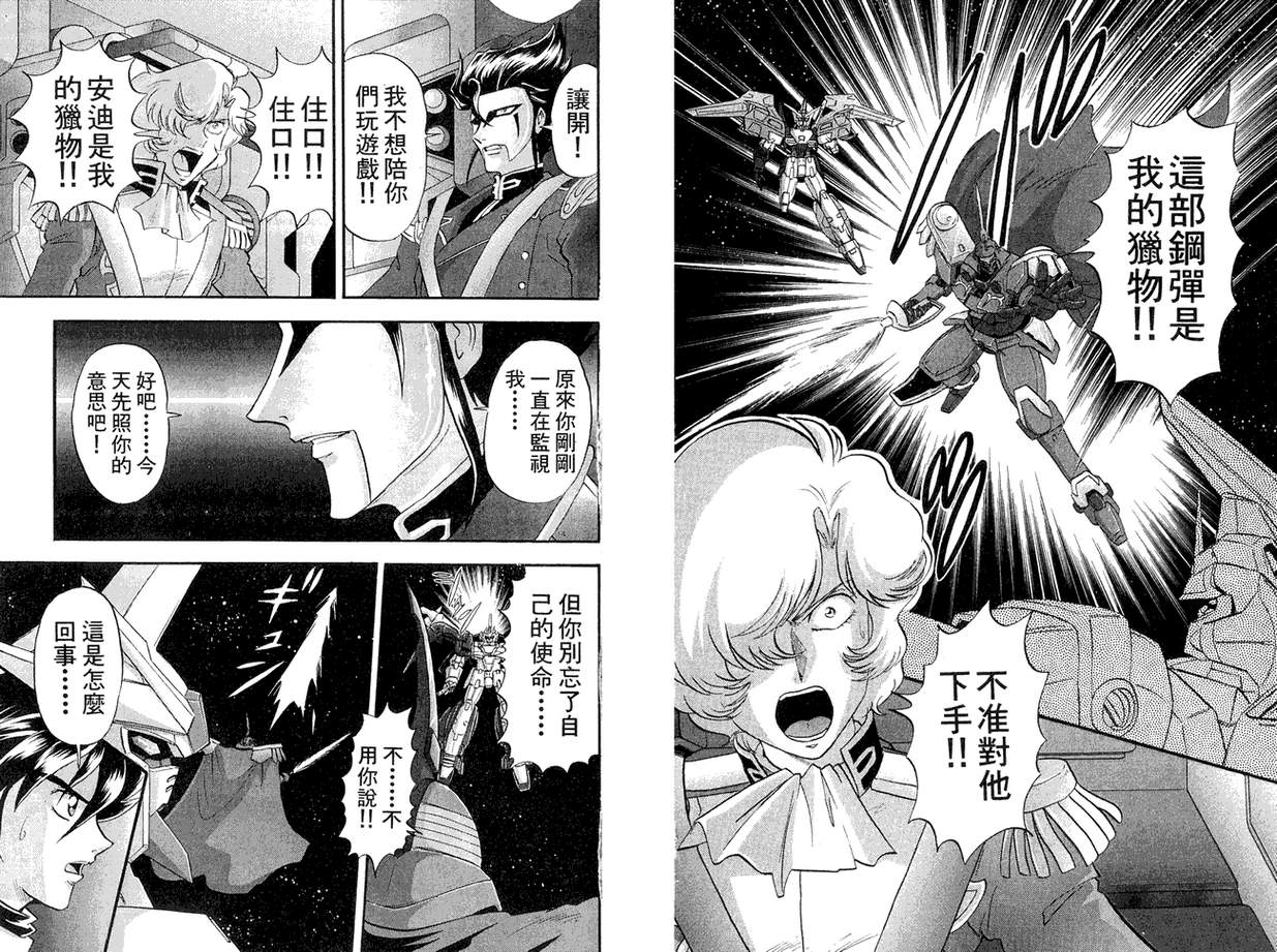 机动战士钢弹WG-UNIT韩漫全集-第02卷无删减无遮挡章节图片 