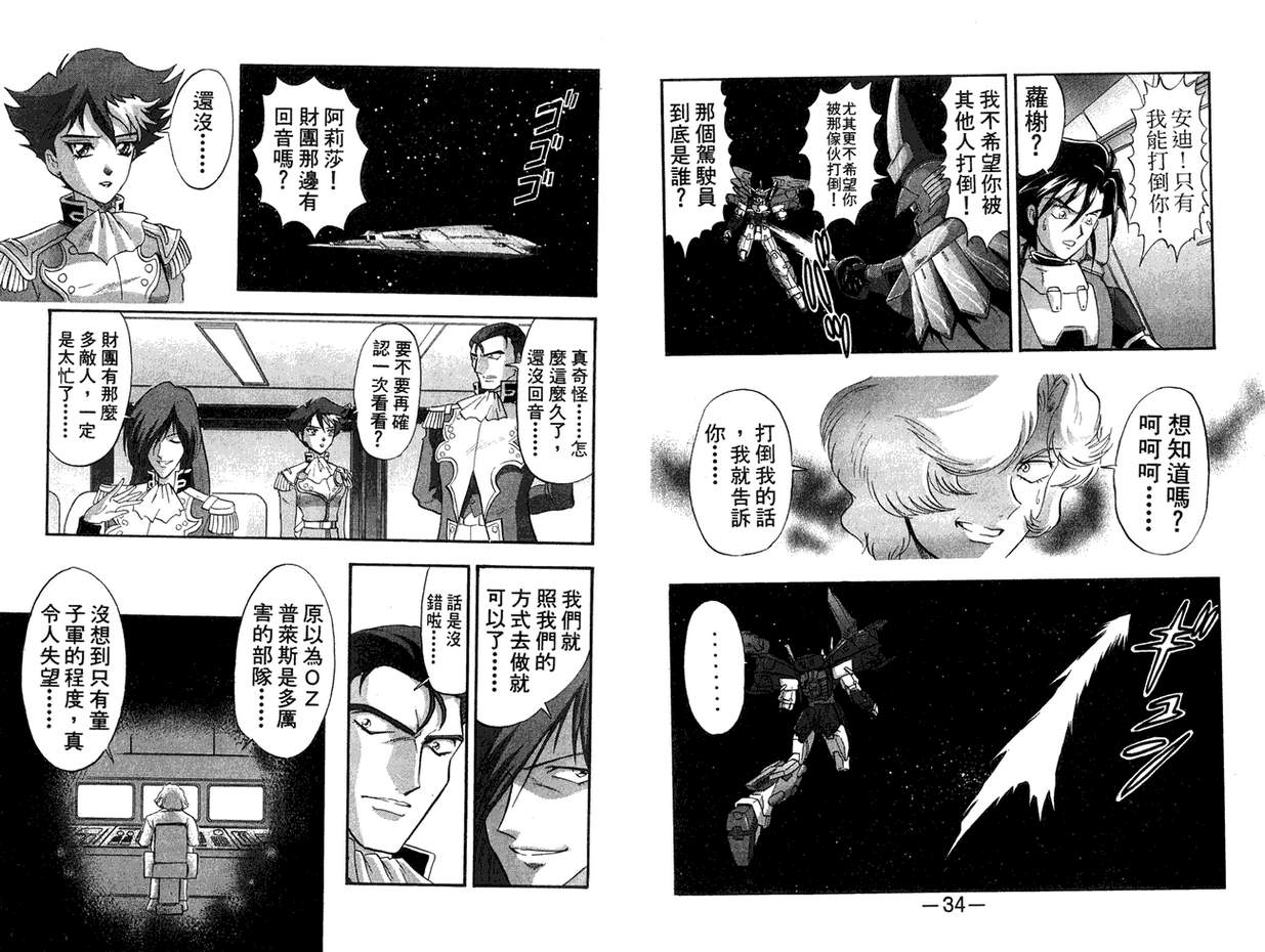 机动战士钢弹WG-UNIT韩漫全集-第02卷无删减无遮挡章节图片 