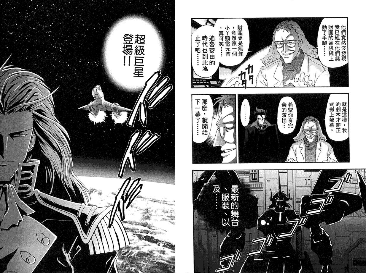 机动战士钢弹WG-UNIT韩漫全集-第02卷无删减无遮挡章节图片 