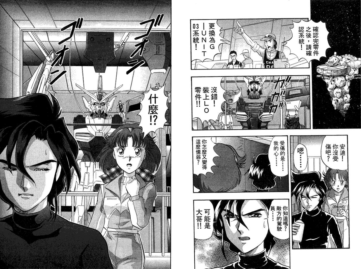 机动战士钢弹WG-UNIT韩漫全集-第02卷无删减无遮挡章节图片 