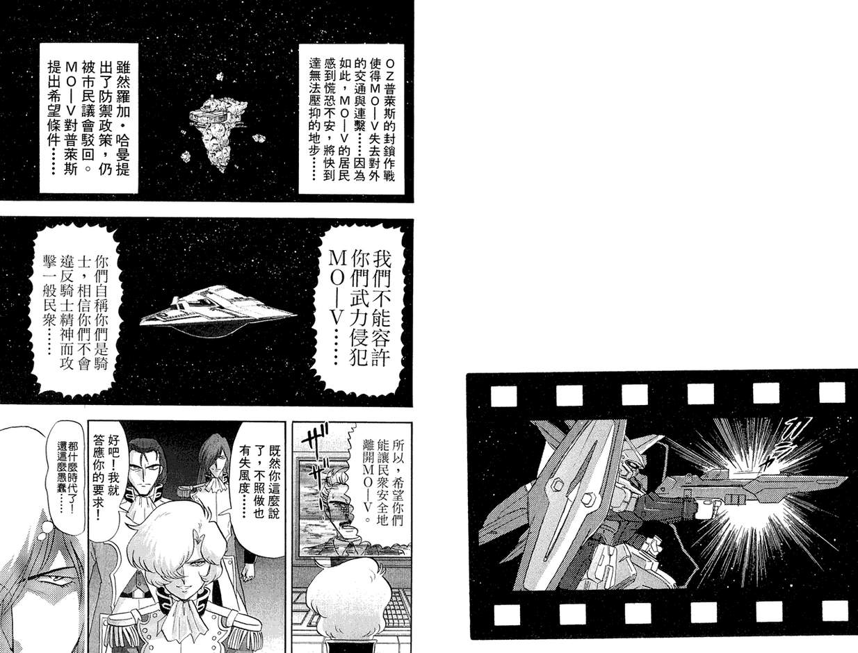 机动战士钢弹WG-UNIT韩漫全集-第02卷无删减无遮挡章节图片 