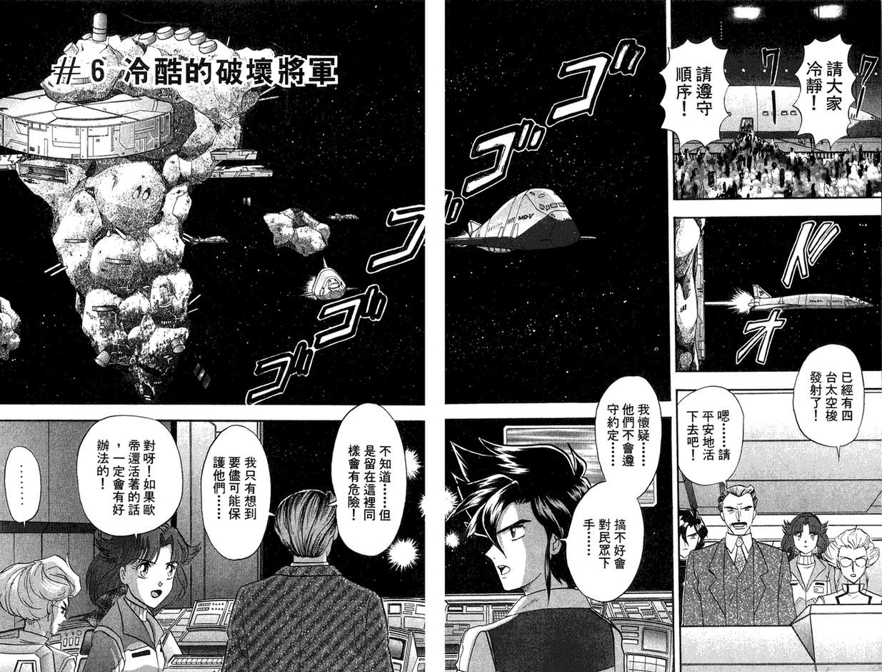 机动战士钢弹WG-UNIT韩漫全集-第02卷无删减无遮挡章节图片 