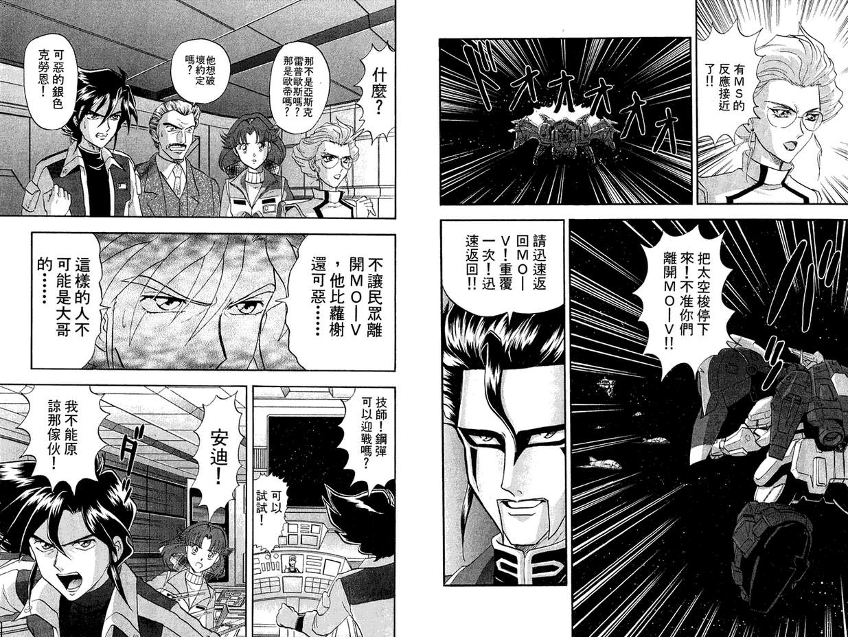 机动战士钢弹WG-UNIT韩漫全集-第02卷无删减无遮挡章节图片 