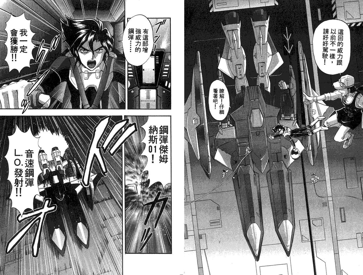机动战士钢弹WG-UNIT韩漫全集-第02卷无删减无遮挡章节图片 