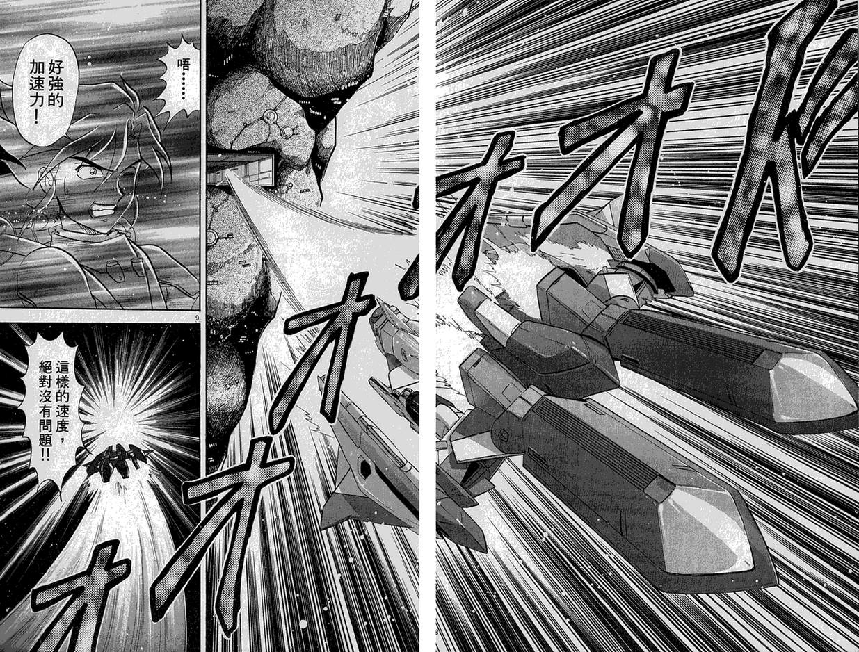 机动战士钢弹WG-UNIT韩漫全集-第02卷无删减无遮挡章节图片 