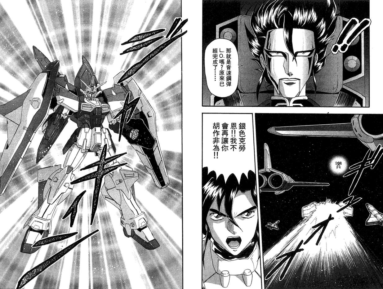 机动战士钢弹WG-UNIT韩漫全集-第02卷无删减无遮挡章节图片 