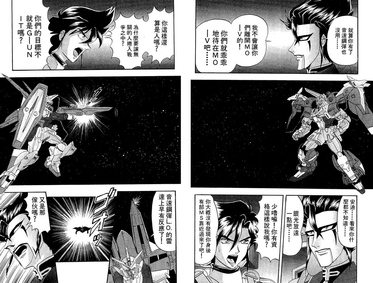 机动战士钢弹WG-UNIT韩漫全集-第02卷无删减无遮挡章节图片 
