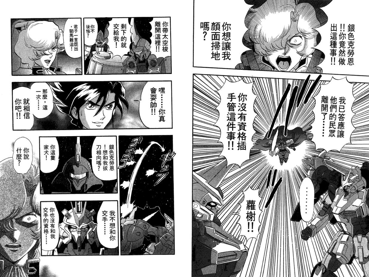 机动战士钢弹WG-UNIT韩漫全集-第02卷无删减无遮挡章节图片 