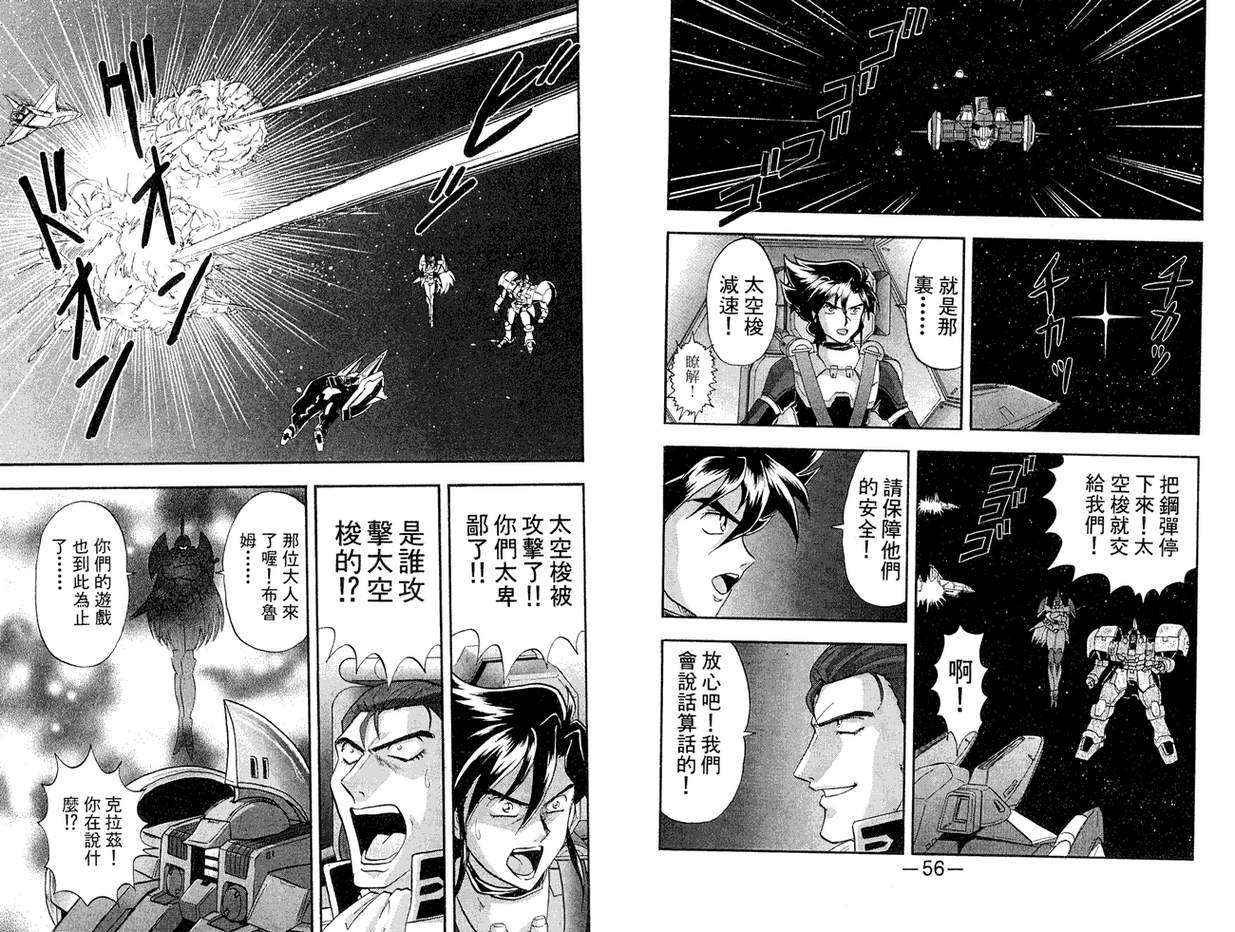 机动战士钢弹WG-UNIT韩漫全集-第02卷无删减无遮挡章节图片 