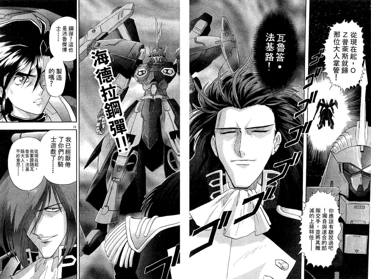 机动战士钢弹WG-UNIT韩漫全集-第02卷无删减无遮挡章节图片 