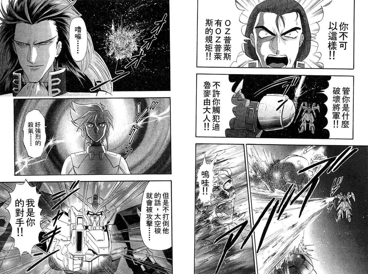 机动战士钢弹WG-UNIT韩漫全集-第02卷无删减无遮挡章节图片 