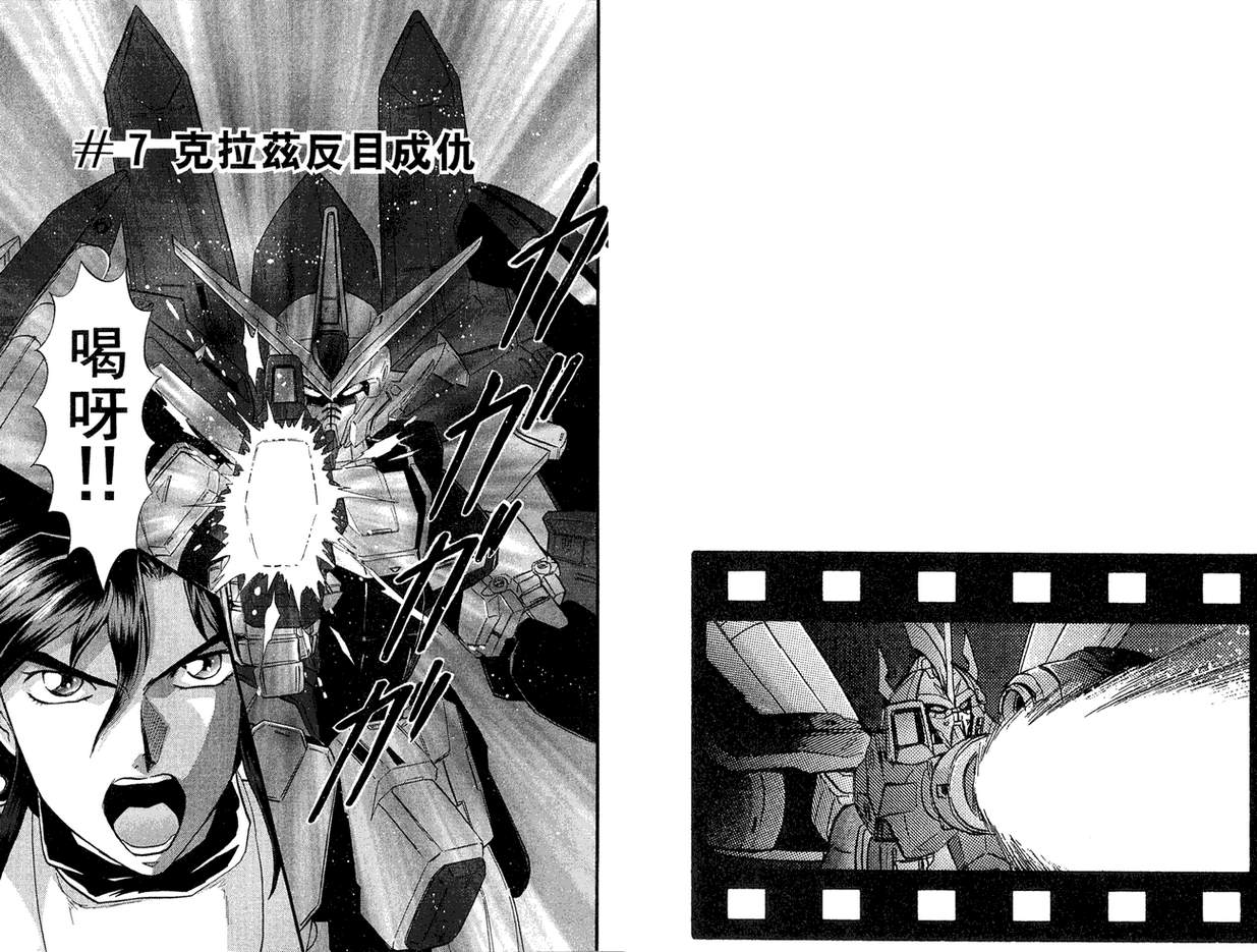 机动战士钢弹WG-UNIT韩漫全集-第02卷无删减无遮挡章节图片 