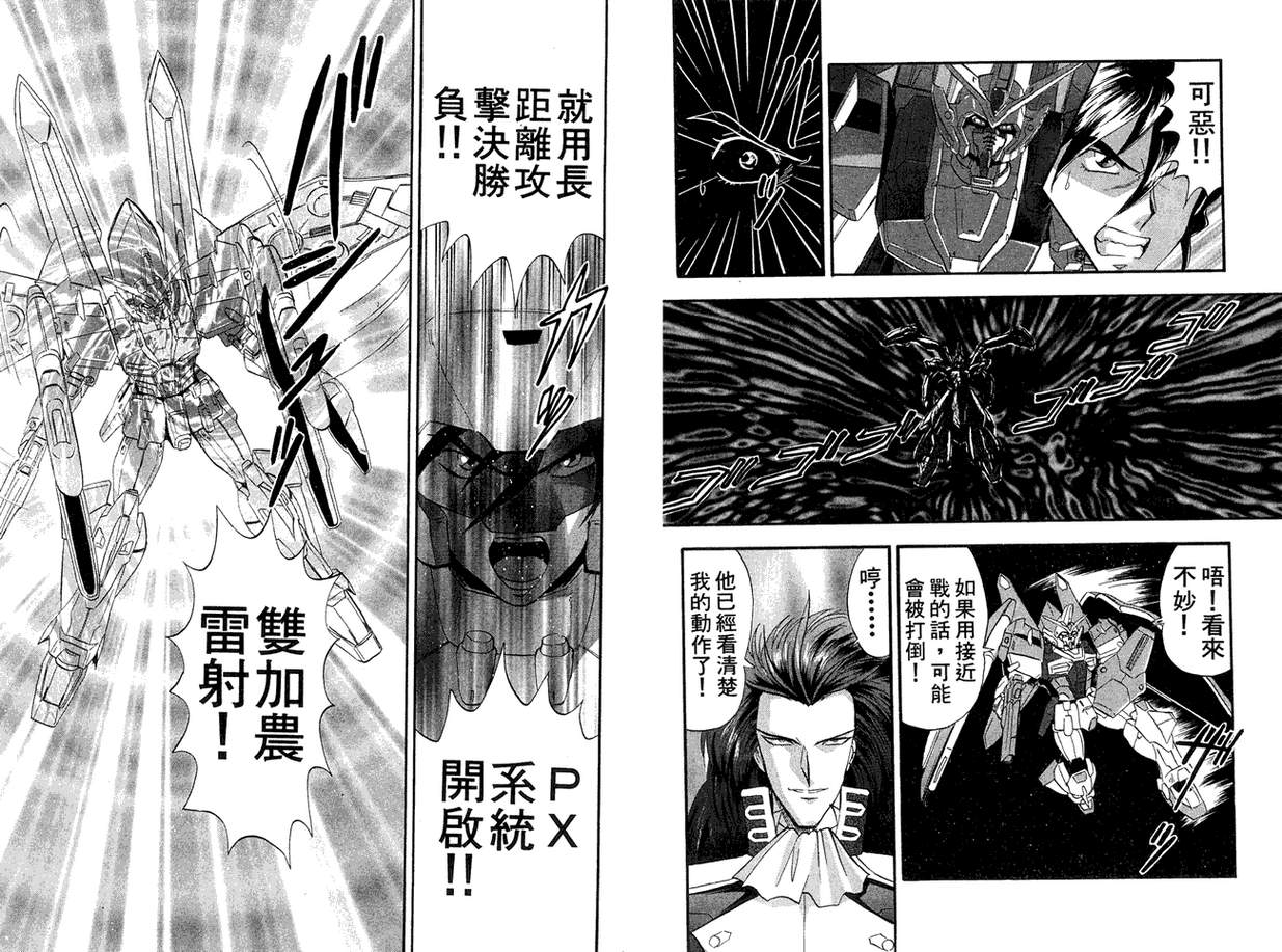 机动战士钢弹WG-UNIT韩漫全集-第02卷无删减无遮挡章节图片 