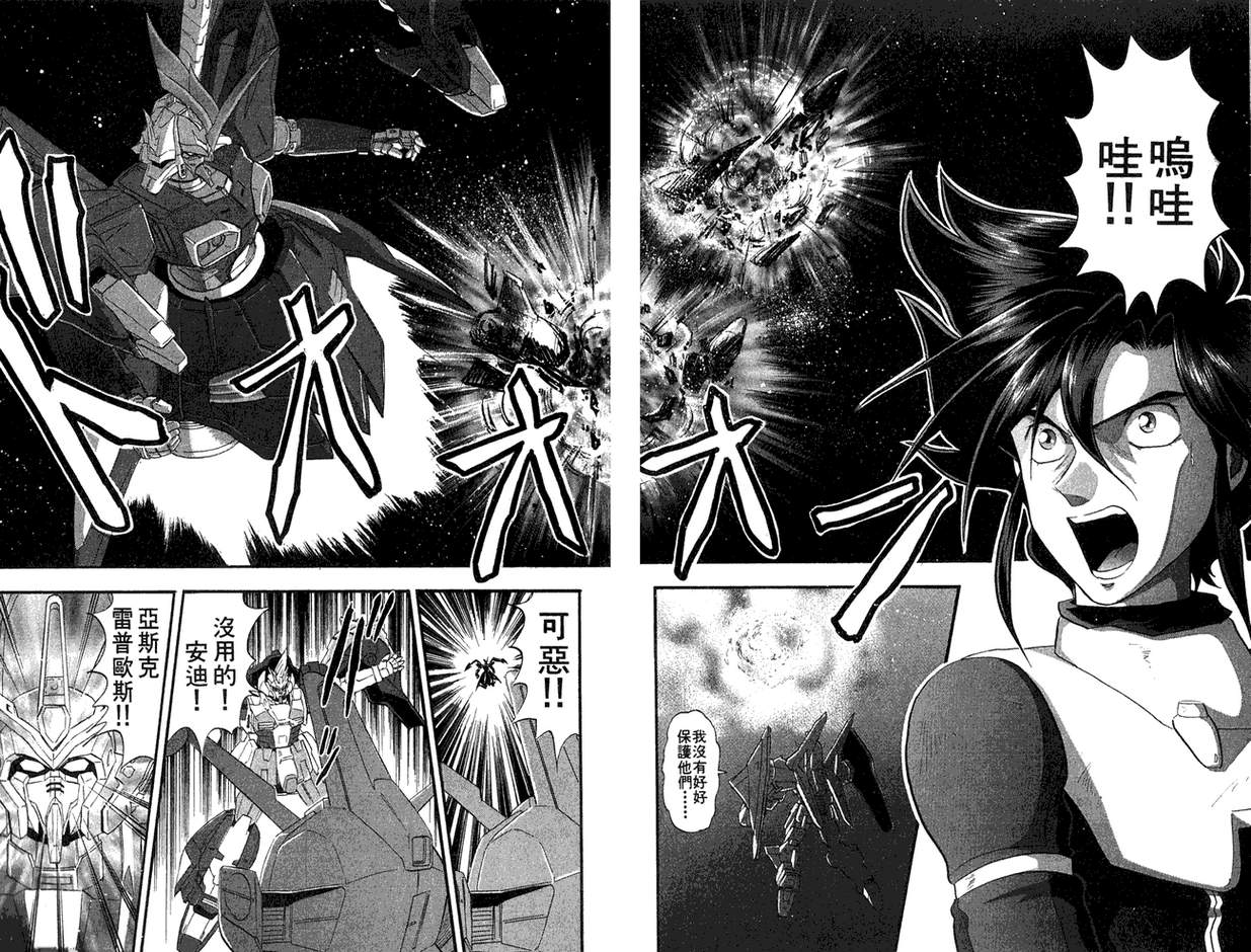 机动战士钢弹WG-UNIT韩漫全集-第02卷无删减无遮挡章节图片 