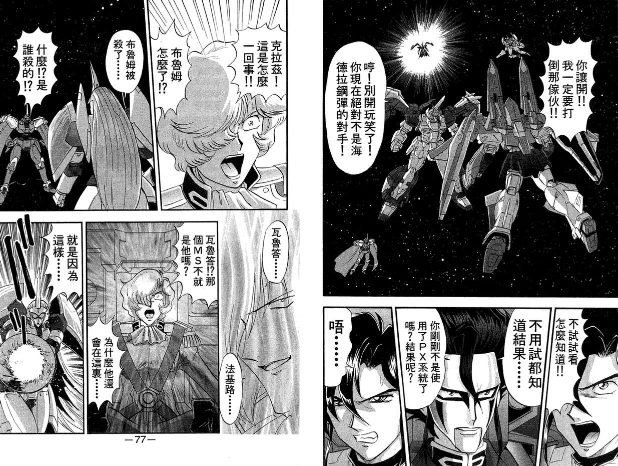 机动战士钢弹WG-UNIT韩漫全集-第02卷无删减无遮挡章节图片 