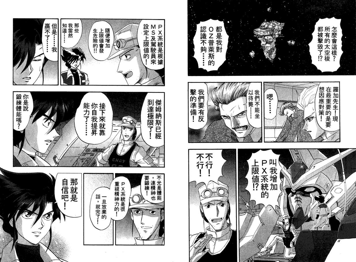 机动战士钢弹WG-UNIT韩漫全集-第02卷无删减无遮挡章节图片 