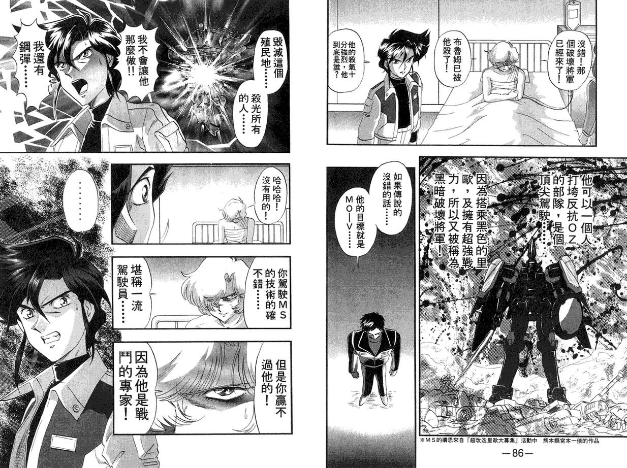 机动战士钢弹WG-UNIT韩漫全集-第02卷无删减无遮挡章节图片 