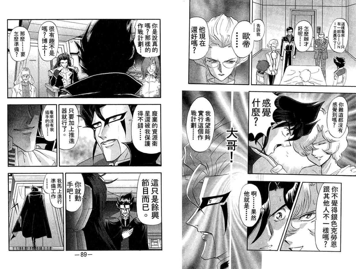 机动战士钢弹WG-UNIT韩漫全集-第02卷无删减无遮挡章节图片 