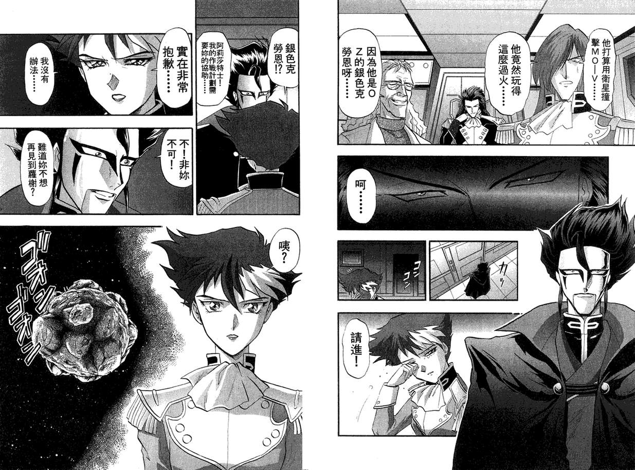 机动战士钢弹WG-UNIT韩漫全集-第02卷无删减无遮挡章节图片 