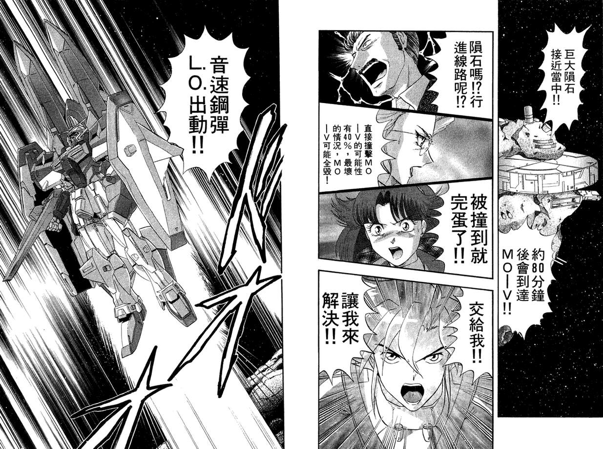 机动战士钢弹WG-UNIT韩漫全集-第02卷无删减无遮挡章节图片 