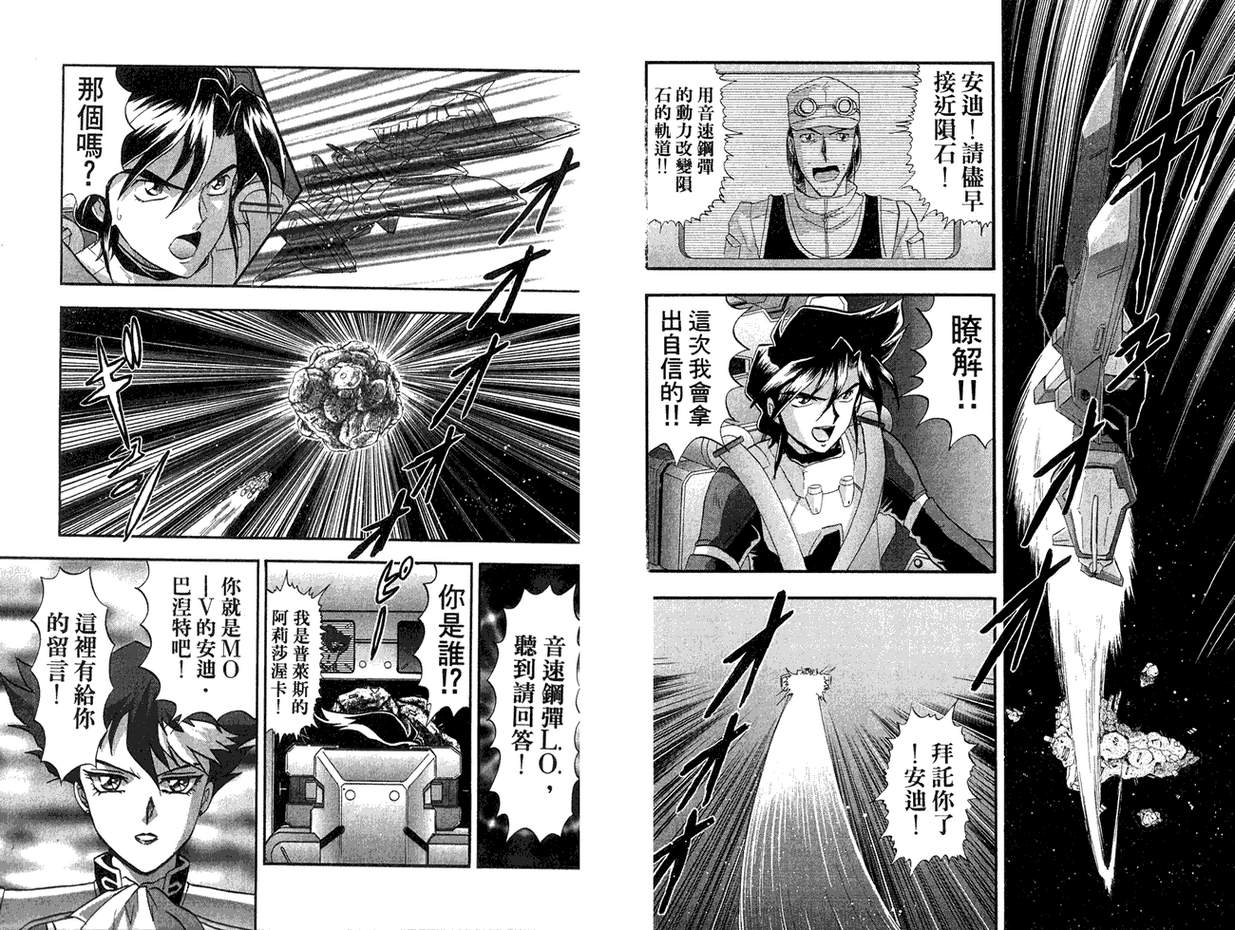 机动战士钢弹WG-UNIT韩漫全集-第02卷无删减无遮挡章节图片 