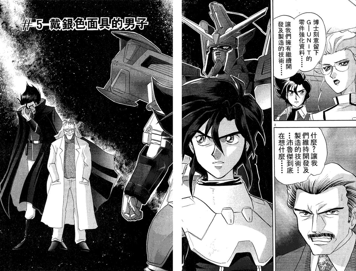 机动战士钢弹WG-UNIT韩漫全集-第02卷无删减无遮挡章节图片 