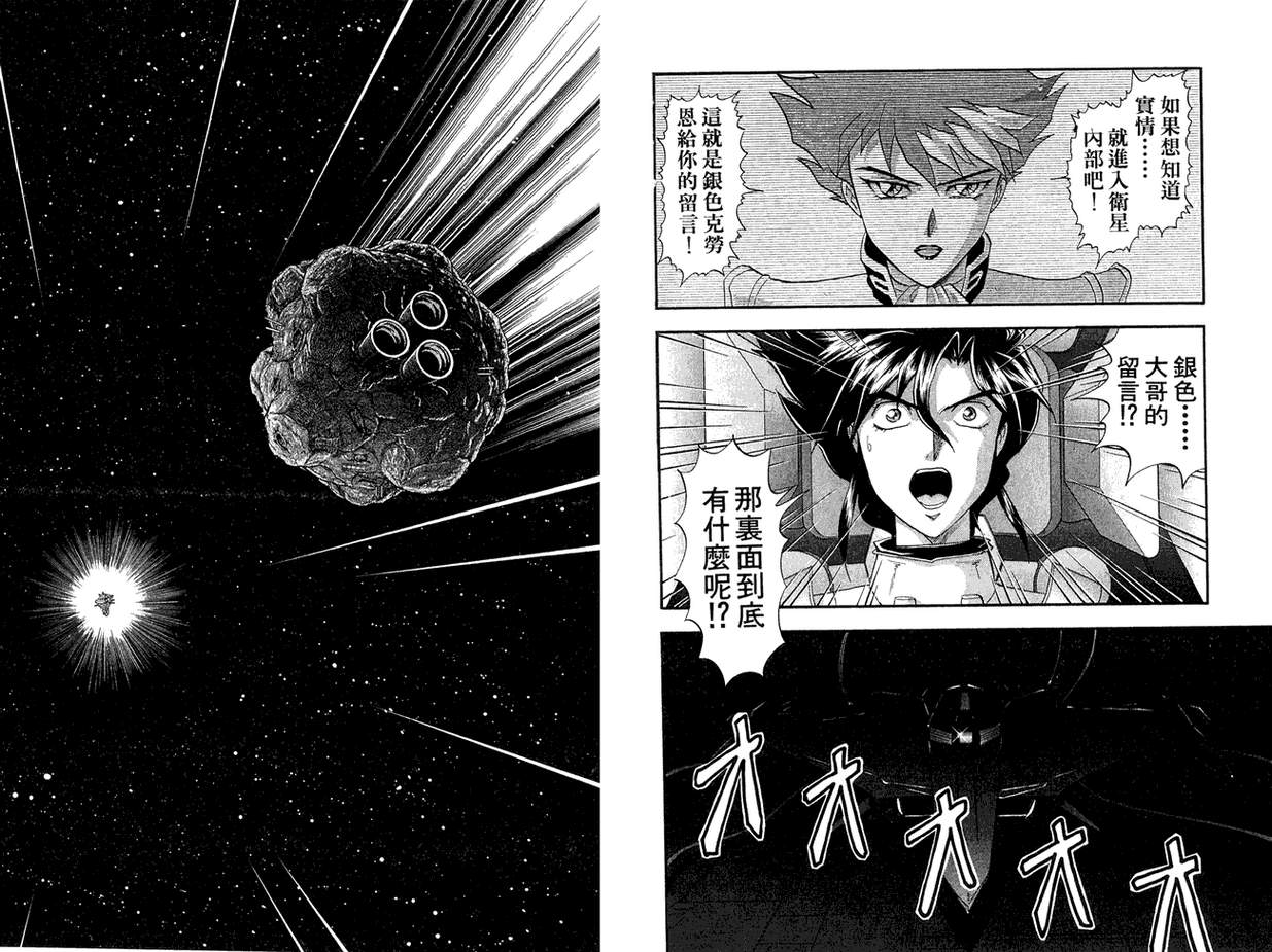 机动战士钢弹WG-UNIT韩漫全集-第02卷无删减无遮挡章节图片 