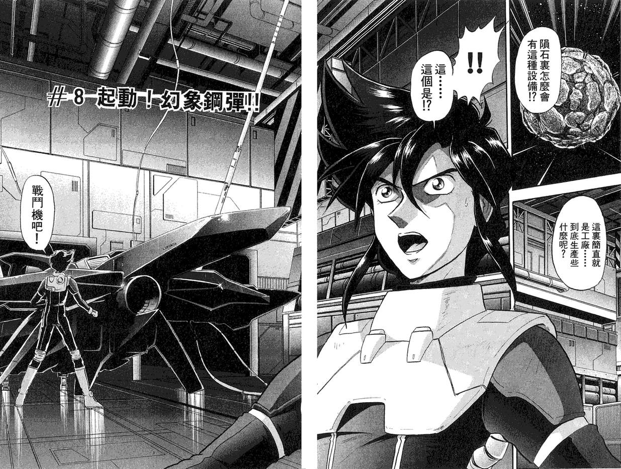 机动战士钢弹WG-UNIT韩漫全集-第02卷无删减无遮挡章节图片 