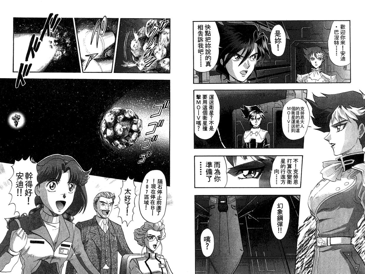机动战士钢弹WG-UNIT韩漫全集-第02卷无删减无遮挡章节图片 