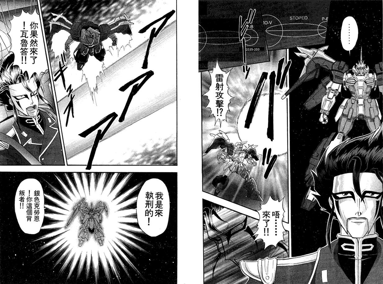 机动战士钢弹WG-UNIT韩漫全集-第02卷无删减无遮挡章节图片 