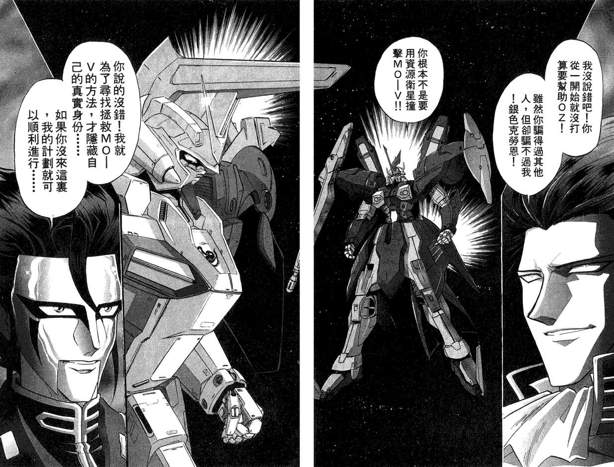机动战士钢弹WG-UNIT韩漫全集-第02卷无删减无遮挡章节图片 