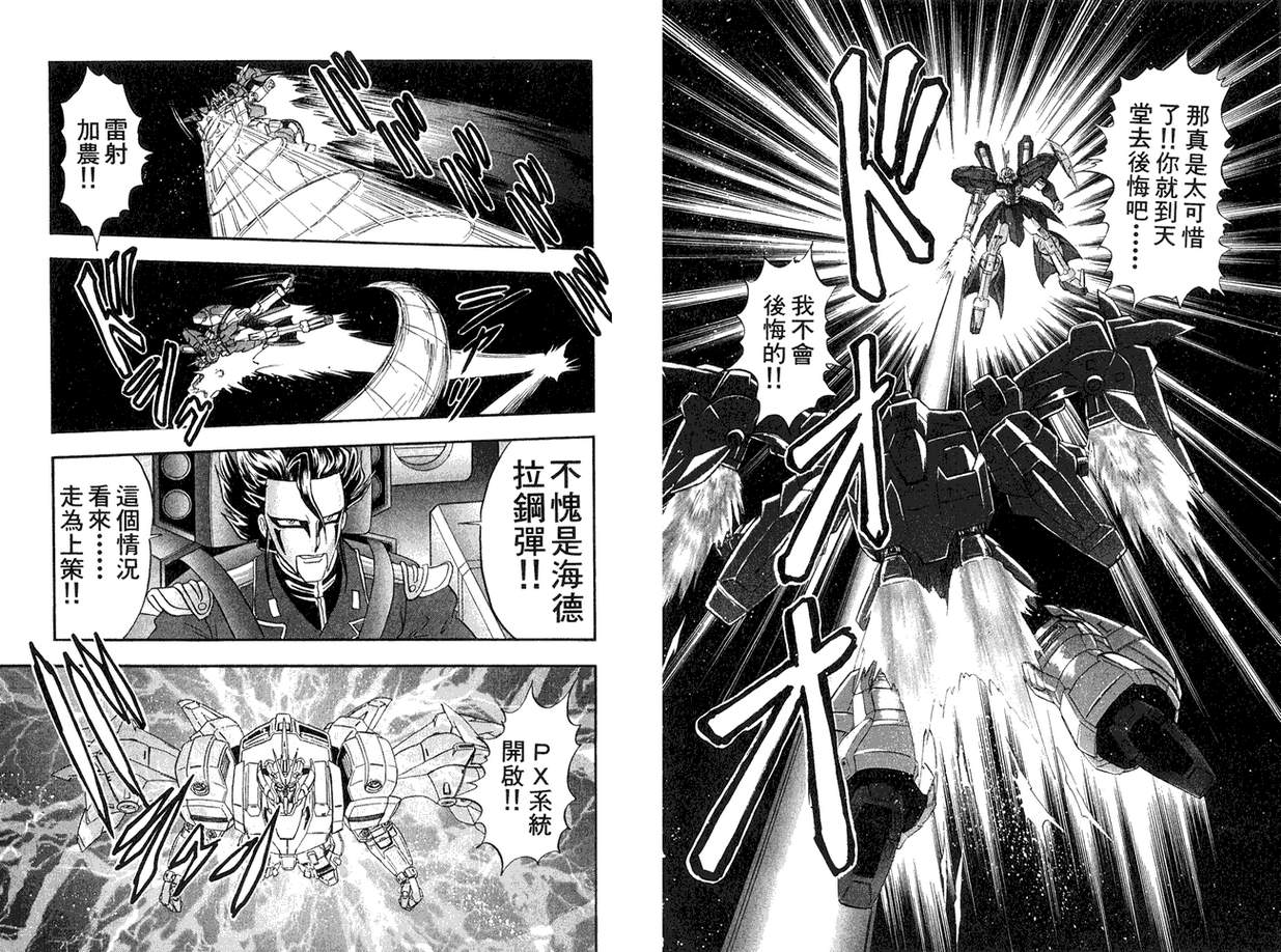 机动战士钢弹WG-UNIT韩漫全集-第02卷无删减无遮挡章节图片 